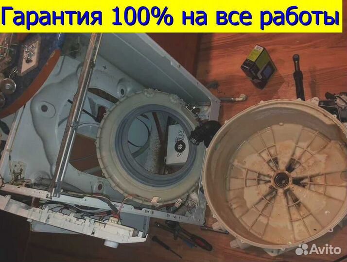 Ремонт стиральных машин на дому