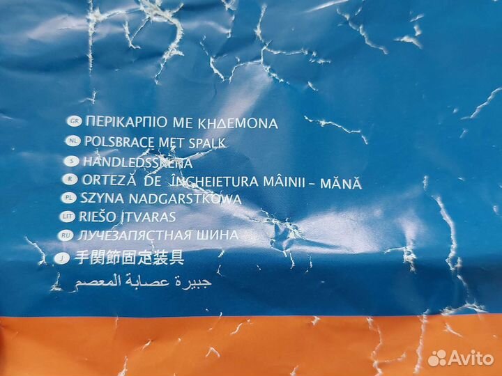 Лучезапястная шина на правую руку