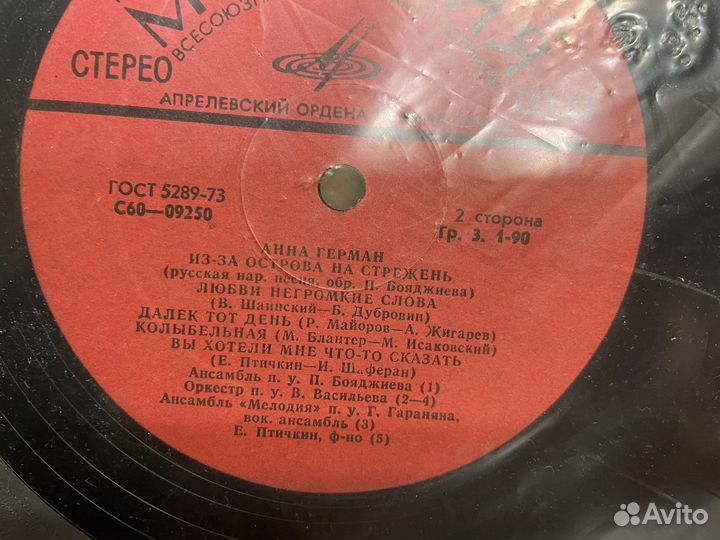 Анна Герман подарочная Виниловая пластинка СССР