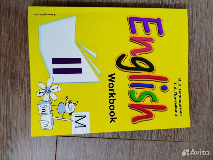 Учебник английского языка