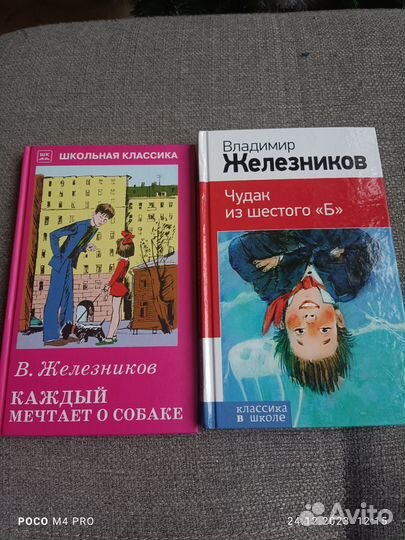 В.Железников. Книги