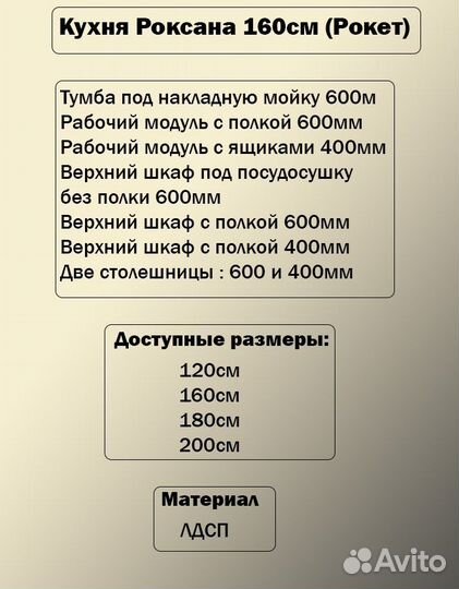 Готова кухня 160см