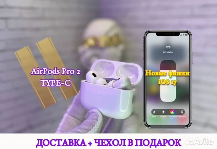 Airpods pro 2 type (шумоподовление - адаптация)