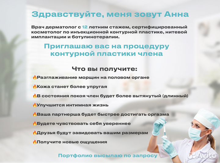 Коррекция объема члена за 50 минут