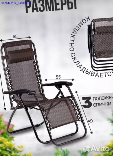 Шезлонг (Арт.54222)