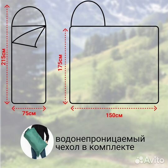Спальный мешок