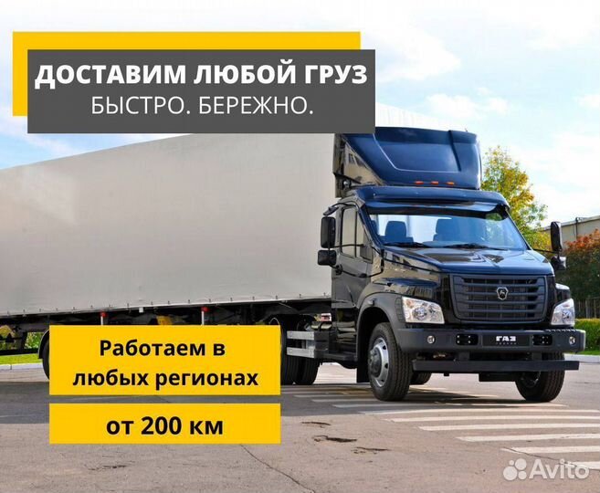 Грузоперевозки газель 3-5 тонн/Межгород переезд