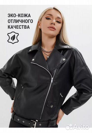 Куртка косуха женская