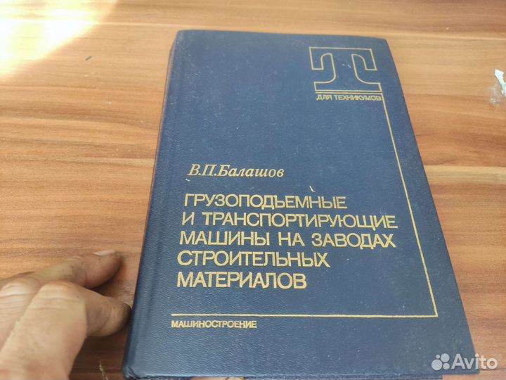 Грузоподъёмные И транспортирующие машины