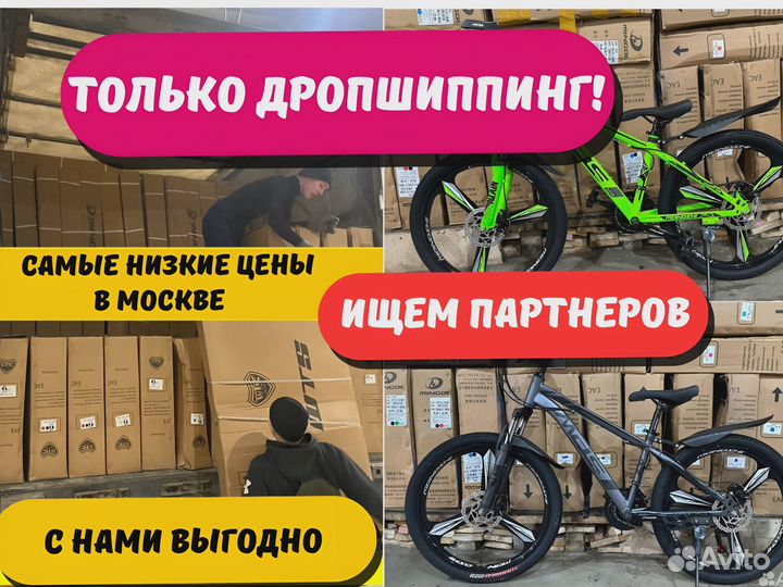 Дропшиппинг велосипеды
