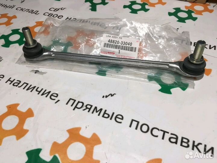 Cтойка тяжка стабилизатора Toyota Camry 40 50 55