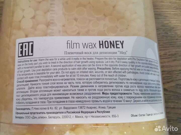 Плёночный воск для депиляции