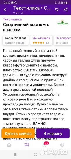 Костюм спортивный с начесом женский