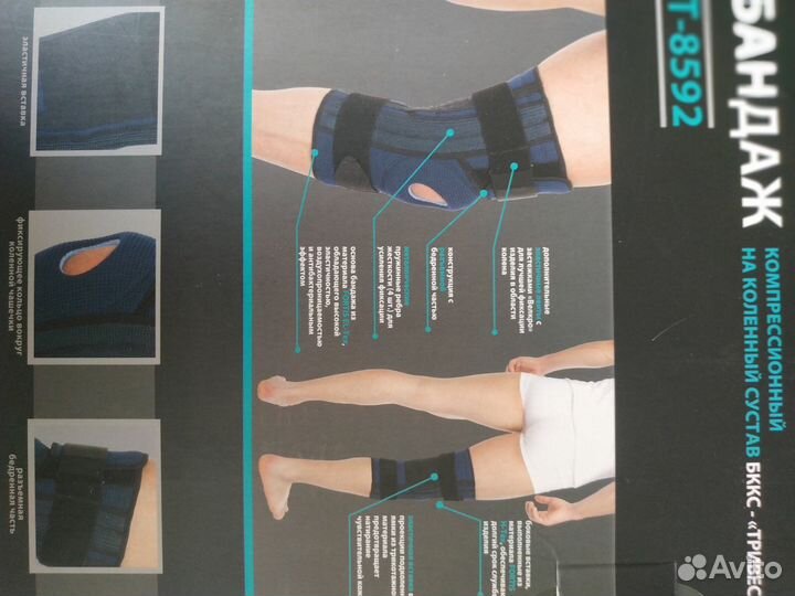 Бандаж на колено