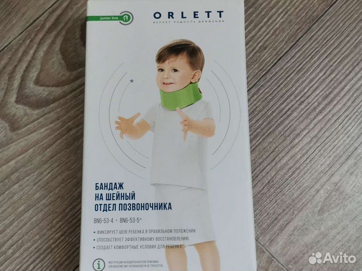 Воротник ортопедический детский