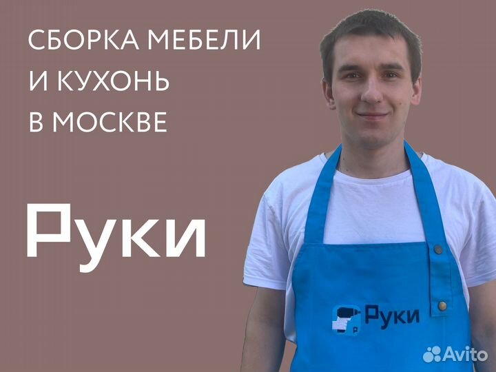 Сборка мебели и кухонь в Москве
