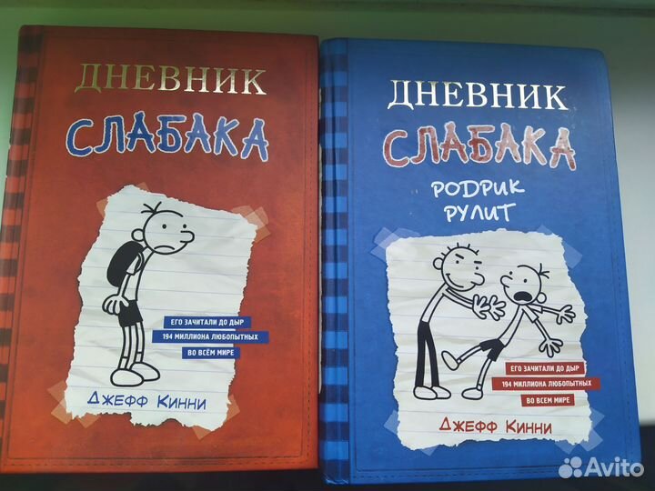 Дневник слабака