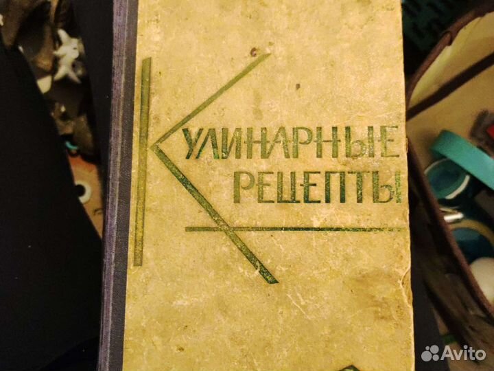 Кулинарные рецепты 1964