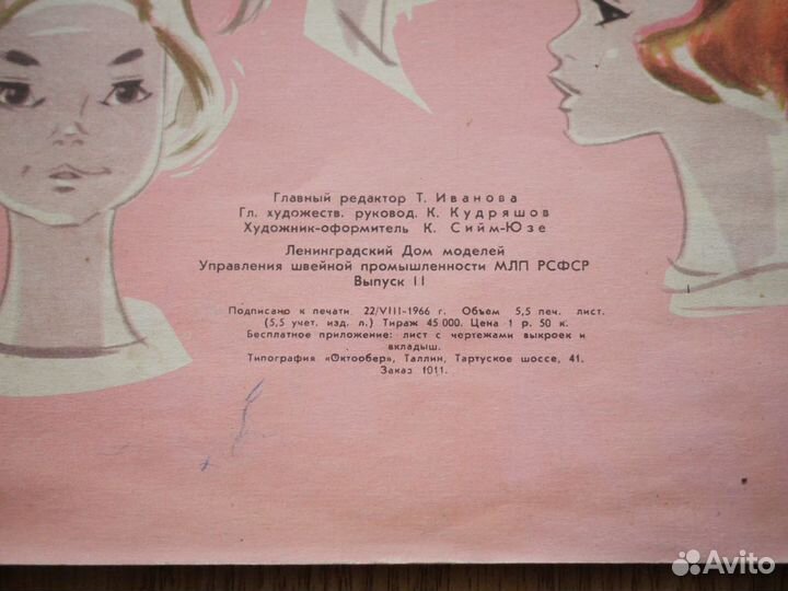 Журнал мод Модели детской одежды 1966