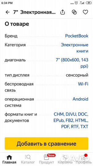 Читалка Pocketbook IQ 701