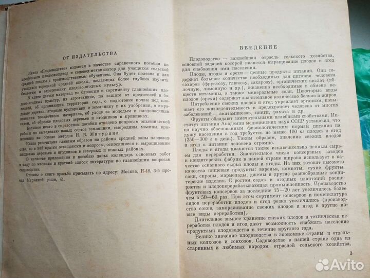 Плодоводство. Справочное пособие. Москва,1963 год