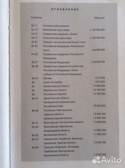 Атлас Мира книга