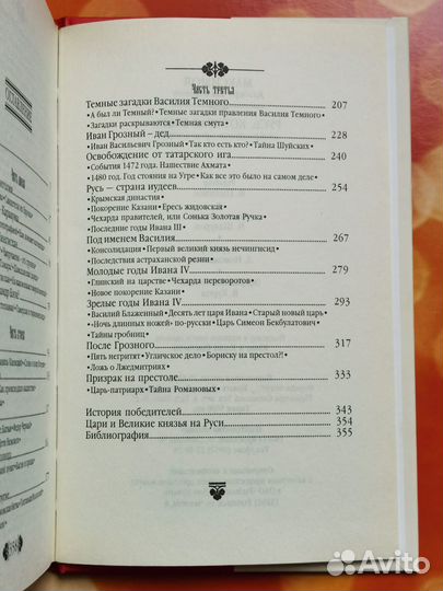 Русь, которая была. Альтернативная версия истории