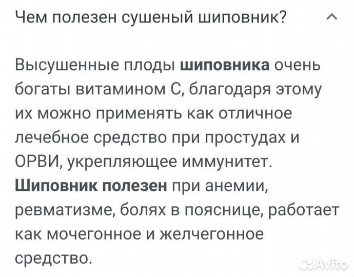 Шиповник Боярышник
