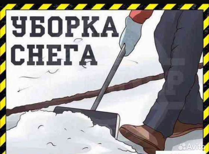 Уборка снега в ручную