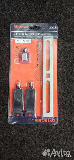 Съёмник крышки топливного бака