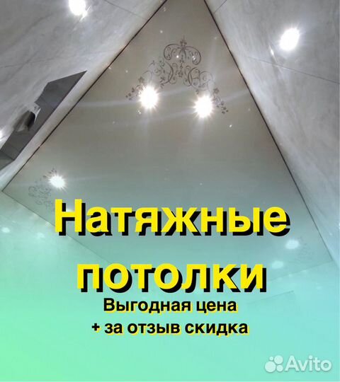 Натяжные потолки
