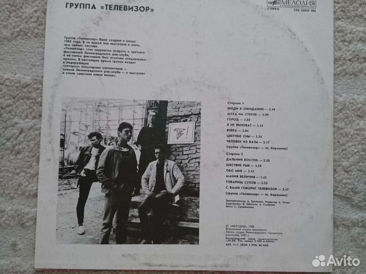 Виниловая пластинка Телевизор Шествие рыб