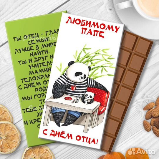 Подарок для папы