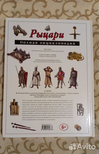 Энциклопедия Рыцари