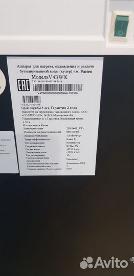 Кулер для воды ваттен