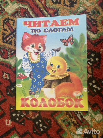 Книги по слогам