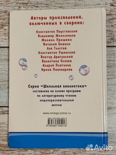 Внеклассное чтение 1 класс, сборник в отлич. сост