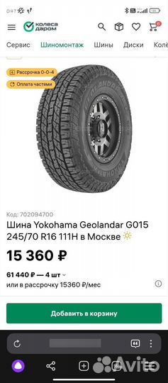 Yokohama Geolandar A/T G015 245/70 R16