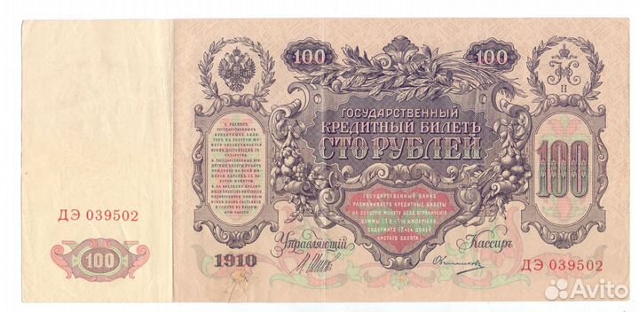 Банкноты Российской Империи. Описание