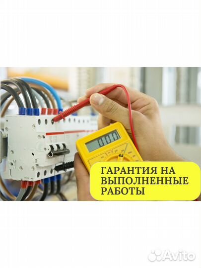 Электрик. Без посредников. Опыт 17 лет