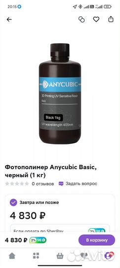 Фотополимерная смола 1кг черная