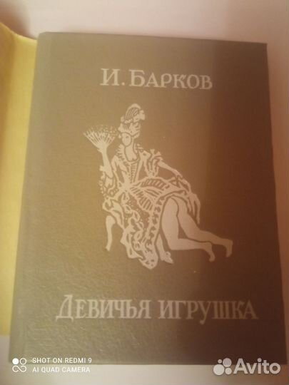 Книга девичья игрушка