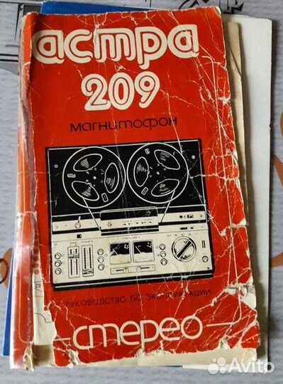 Магнитофон Астра 209 стерео