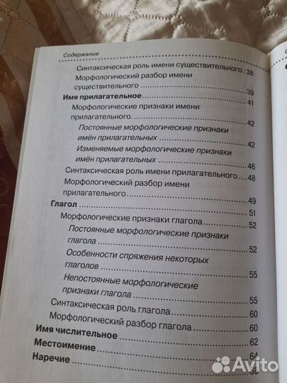 Справочник школьника