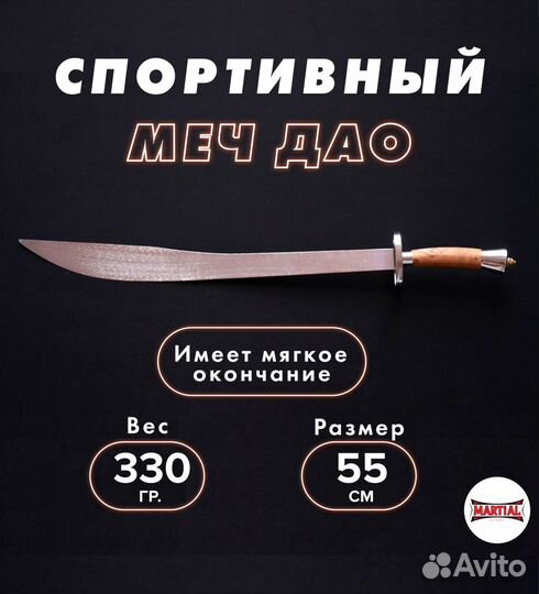 Дао спортивный инвентарь для ушу