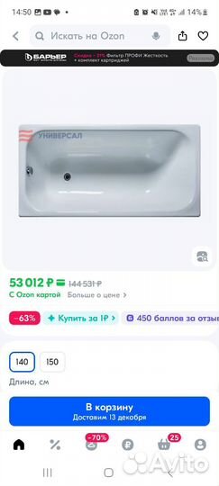 Ванна чугунная 150 70 новая