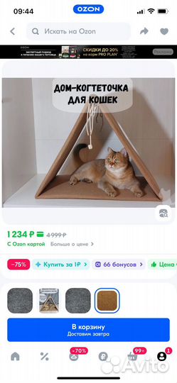 Домик когтеточка