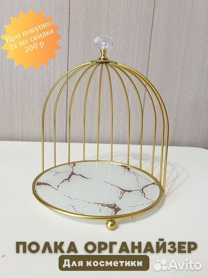 Полка для косметики