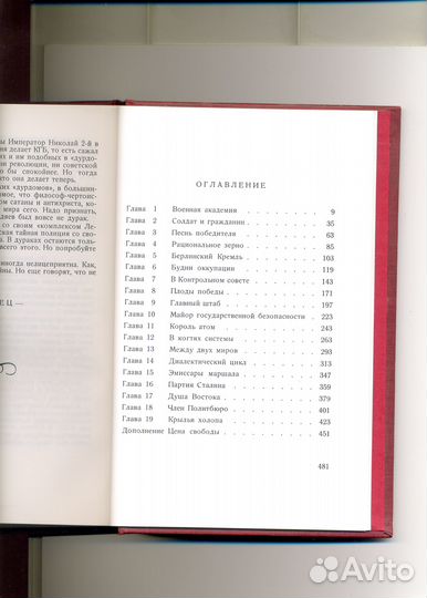 Крылья холопа, Григорий Климов, 1972 США