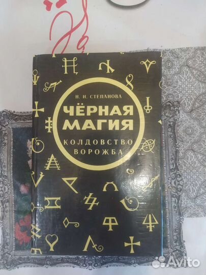 Книга черная магия